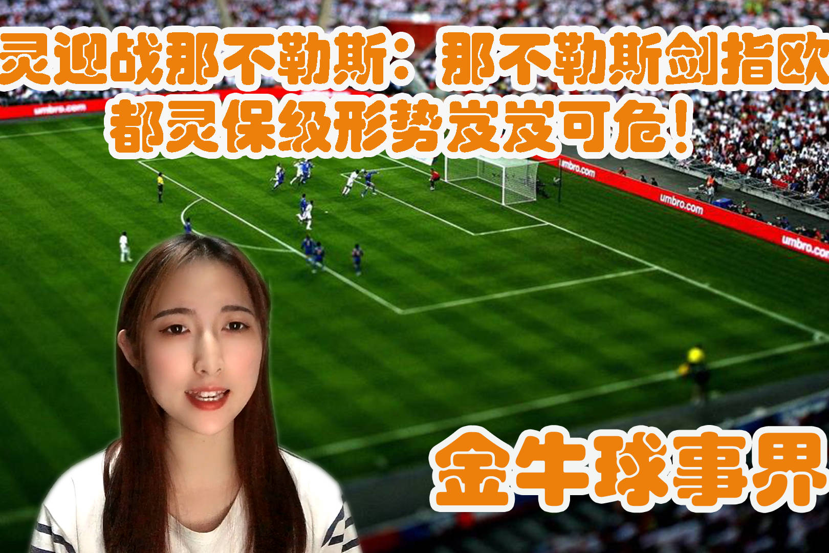 汉诺威主场不敌，保级形势岌岌可危的简单介绍