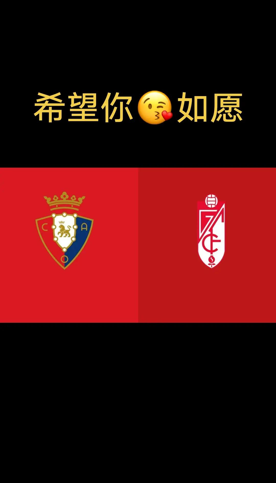 包含格拉纳达主场获胜，强势进军前列的词条