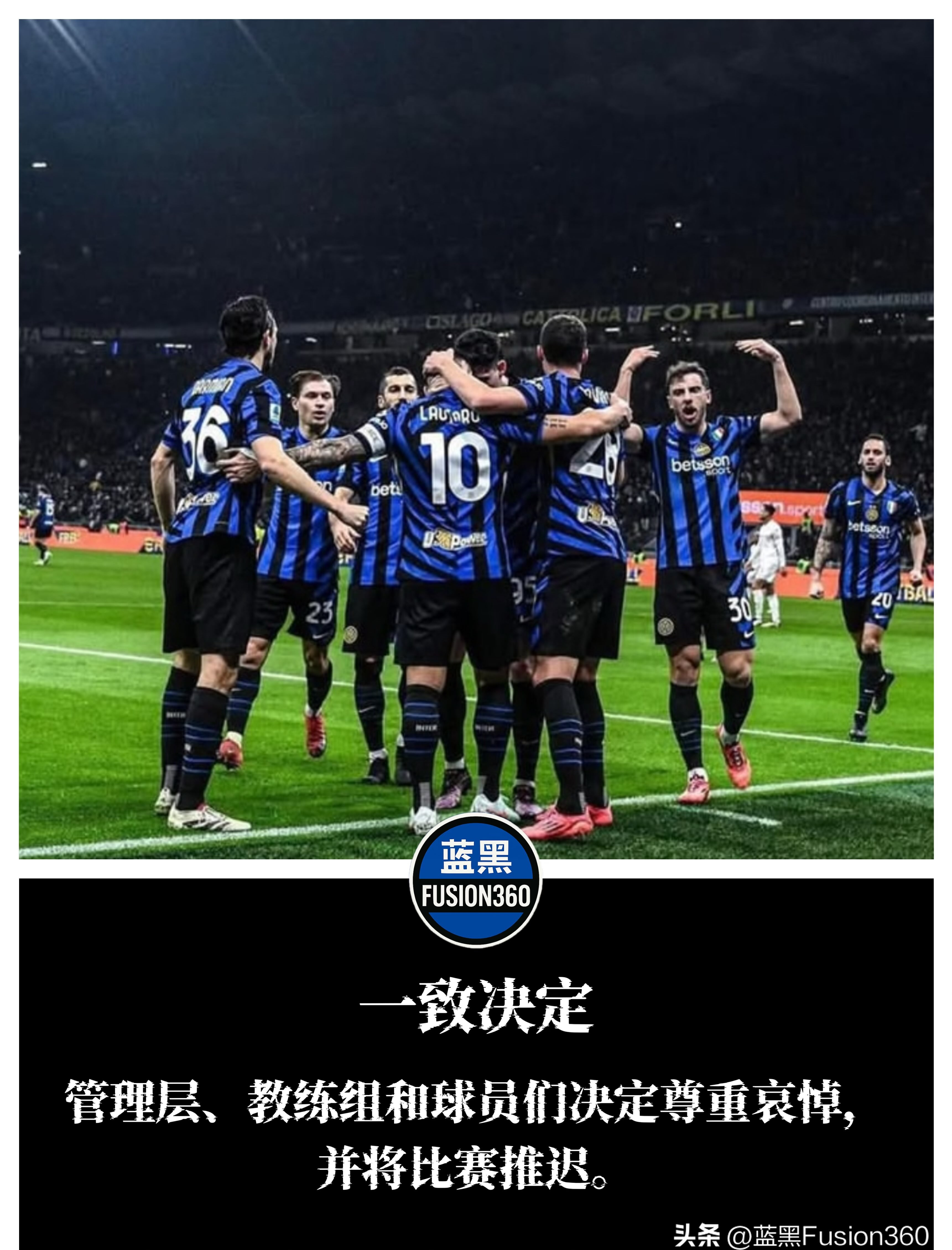 国际米兰客场大胜，追赶欧战区