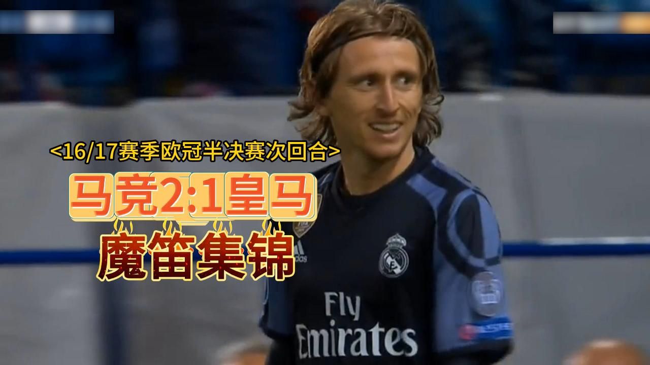 塞维利亚轻取皇马,莫德里奇送出助攻的简单介绍 塞维利亚轻取皇马,莫德里奇送出助攻的简单介绍